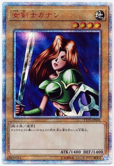 遊戯王 女剣士カナン(20thシークレットレア仕様)[特別限定　あ行][TTPR-JP001][20thシク]