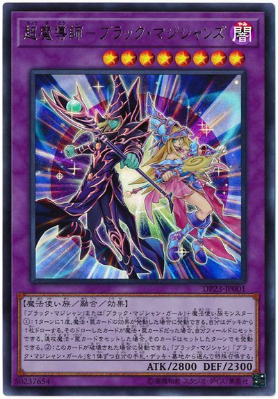 遊戯王 超魔導師-ブラック・マジシャンズ[DP23][DP23-JP001][ウルトラ]