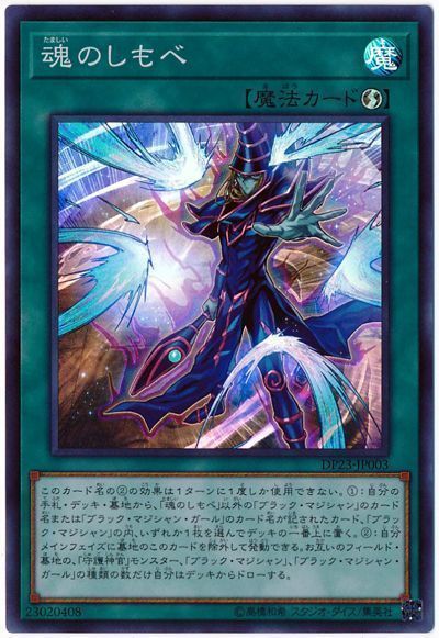 遊戯王 魂のしもべ[DP23][DP23-JP003][スーパー]