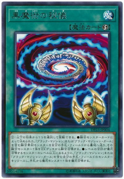 遊戯王 黒魔術の秘儀[DP23][DP23-JP004][レア]