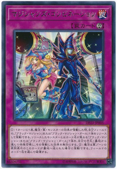 遊戯王 マジシャンズ・コンビネーション[DP23][DP23-JP005][レア]