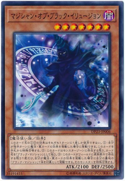 遊戯王 マジシャン・オブ・ブラック・イリュージョン[DP23][DP23-JP006][ノーマル]