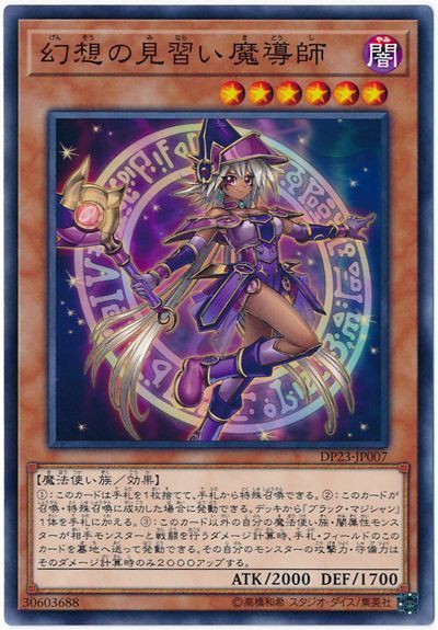 遊戯王 幻想の見習い魔導師[DP23][DP23-JP007][ノーマル]