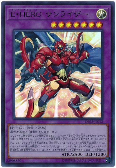 遊戯王 E・HERO サンライザー[DP23][DP23-JP012][ウルトラ]