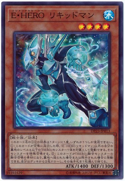 遊戯王 E・HERO リキッドマン[DP23][DP23-JP013][スーパー]