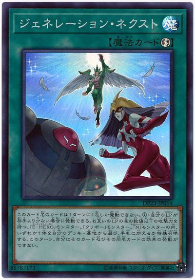 遊戯王 ジェネレーション・ネクスト[DP23][DP23-JP014][スーパー]