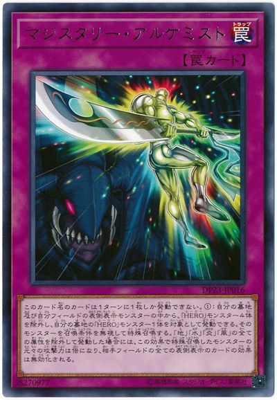遊戯王 マジスタリー・アルケミスト[DP23][DP23-JP016][レア]