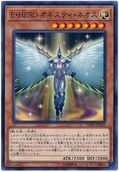 遊戯王 E・HERO オネスティ・ネオス[DP23][DP23-JP019][ノーマル]