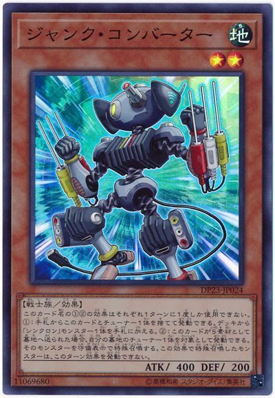 遊戯王 ジャンク・コンバーター[DP23][DP23-JP024][スーパー]