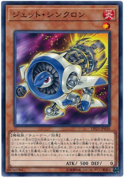 遊戯王 ジェット・シンクロン[DP23][DP23-JP030][ノーマル]