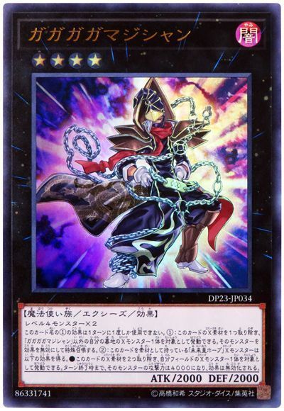 遊戯王 ガガガガマジシャン[DP23][DP23-JP034][ウルトラ]