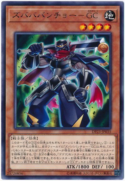 遊戯王 ズバババンチョー-GC[DP23][DP23-JP035][レア]
