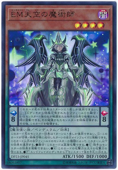 遊戯王 EM天空の魔術師[DP23][DP23-JP045][ウルトラ]