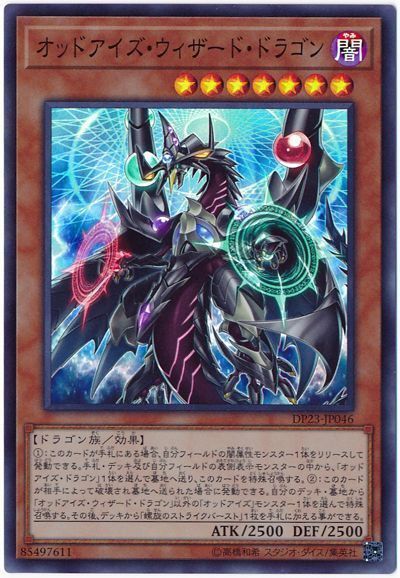 遊戯王 オッドアイズ・ウィザード・ドラゴン[DP23][DP23-JP046][スーパー]