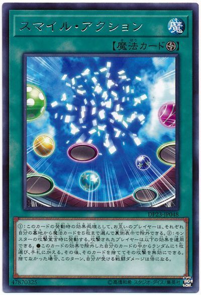 遊戯王 スマイル・アクション[DP23][DP23-JP048][レア]