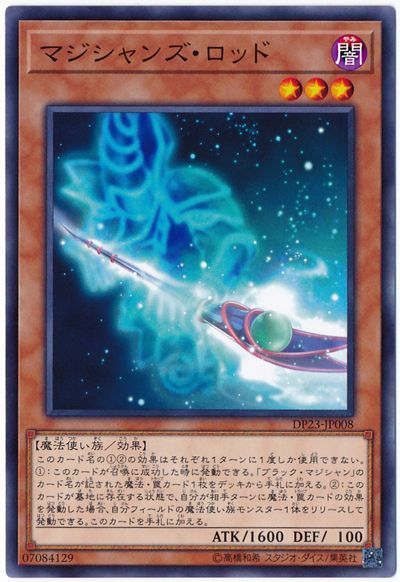 遊戯王 マジシャンズ・ロッド[DP23][DP23-JP008][ノーマル]