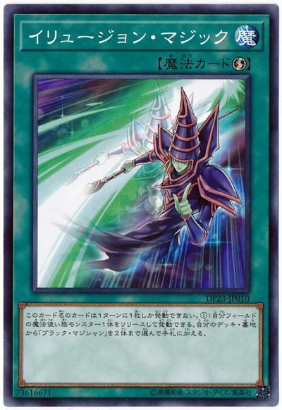 遊戯王 イリュージョン・マジック[DP23][DP23-JP010][ノーマル]