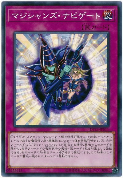 遊戯王 マジシャンズ・ナビゲート[DP23][DP23-JP011][ノーマル]