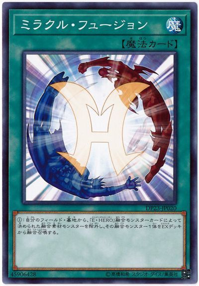 遊戯王 ミラクル・フュージョン[DP23][DP23-JP020][ノーマル]
