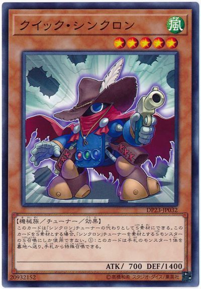 遊戯王 クイック・シンクロン[DP23][DP23-JP032][ノーマル]