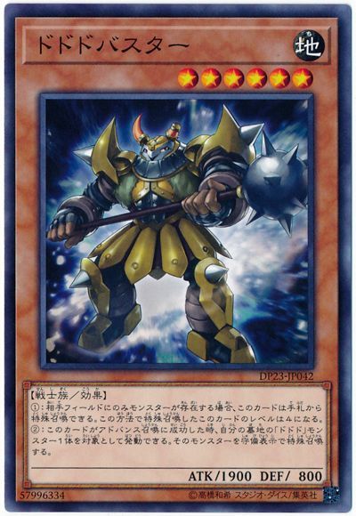 遊戯王 ドドドバスター[DP23][DP23-JP042][ノーマル]
