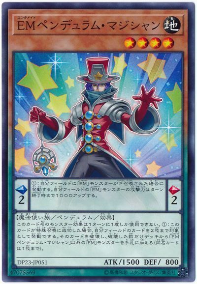 遊戯王 EMペンデュラム・マジシャン[DP23][DP23-JP051][ノーマル]