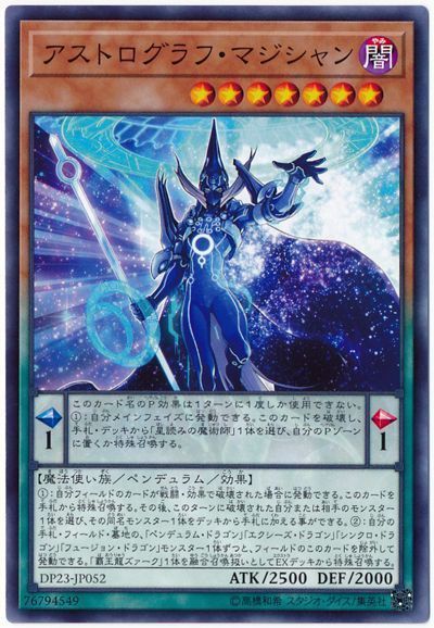遊戯王 アストログラフ・マジシャン[DP23][DP23-JP052][ノーマル]