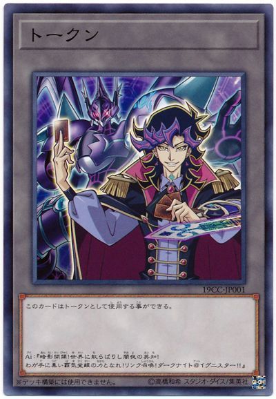 遊戯王 Ai&ダークナイト@イグニスタートークン(19CC-JP001)[19CC][19CC-JP001][ノーマル]