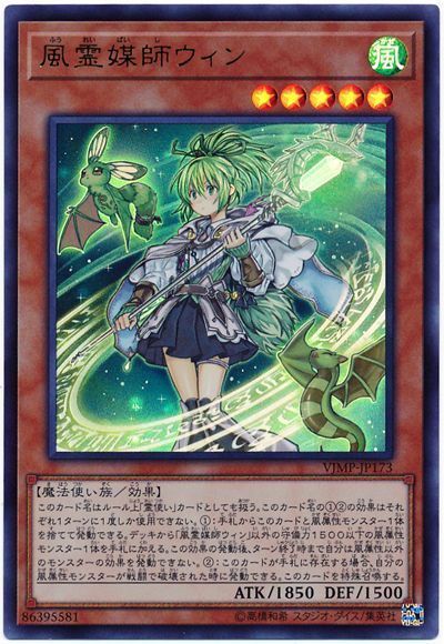 遊戯王 風霊媒師ウィン[本付属　は行][VJMP-JP173][ウルトラ]
