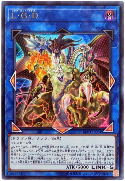 遊戯王 L・G・D[LVP3][LVP3-JP001][ウルトラ]