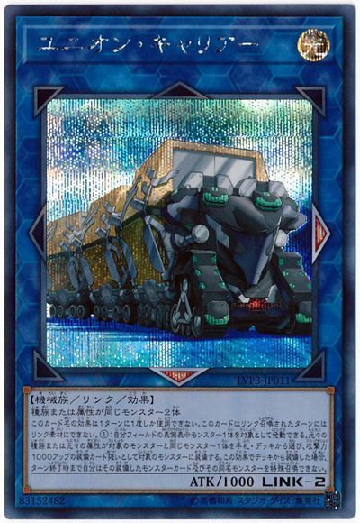 遊戯王 ユニオン・キャリアー[LVP3][LVP3-JP011][シク]