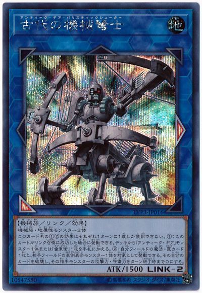 遊戯王 古代の機械弩士[LVP3][LVP3-JP016][シク]