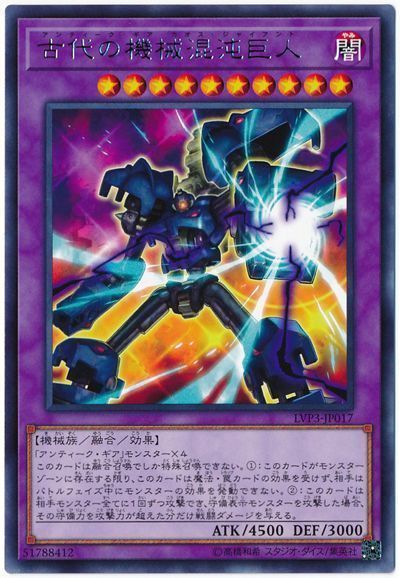 遊戯王 古代の機械混沌巨人[LVP3][LVP3-JP017][レア]