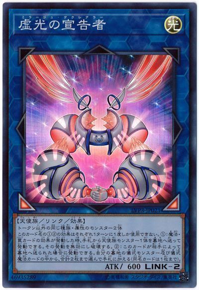 遊戯王 虚光の宣告者[LVP3][LVP3-JP021][スーパー]