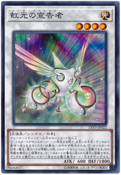 遊戯王 虹光の宣告者[LVP3][LVP3-JP022][ノーマル]