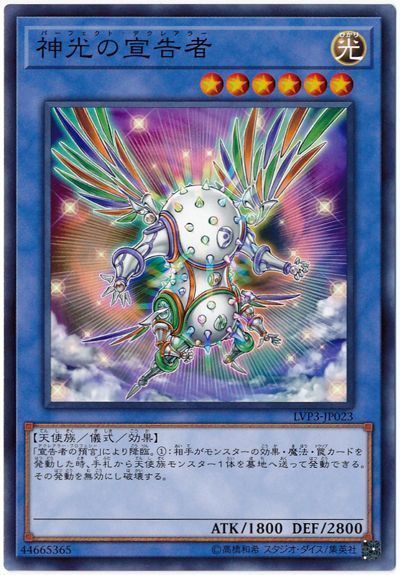 遊戯王 神光の宣告者[LVP3][LVP3-JP023][ノーマル]