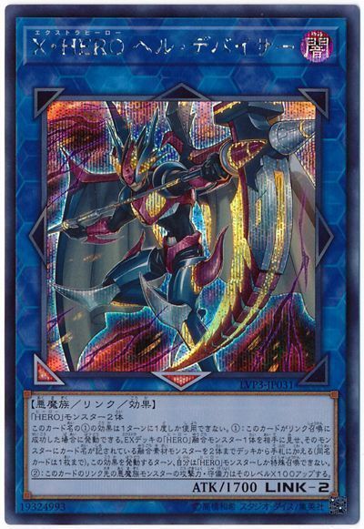 遊戯王 X・HERO ヘル・デバイサー[LVP3][LVP3-JP031][シク]
