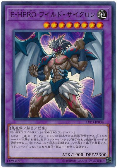 遊戯王 E-HERO ワイルド・サイクロン[LVP3][LVP3-JP034][ノーマル]