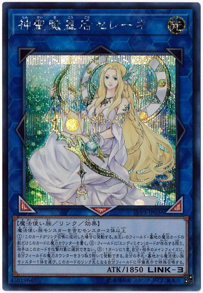 遊戯王 神聖魔皇后セレーネ[LVP3][LVP3-JP036][シク]