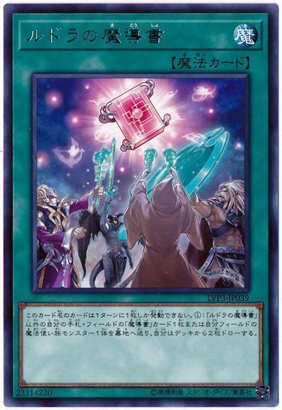 遊戯王 ルドラの魔導書[LVP3][LVP3-JP039][レア]