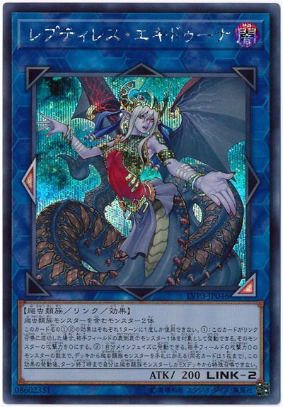 遊戯王 レプティレス・エキドゥーナ[LVP3][LVP3-JP046][シク]