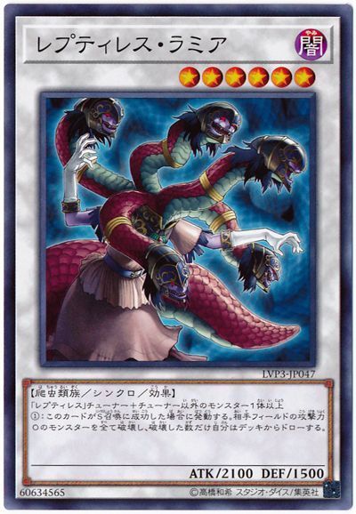 遊戯王 レプティレス・ラミア[LVP3][LVP3-JP047][ノーマル]