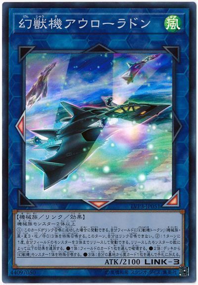 遊戯王 幻獣機アウローラドン[LVP3][LVP3-JP051][スーパー]