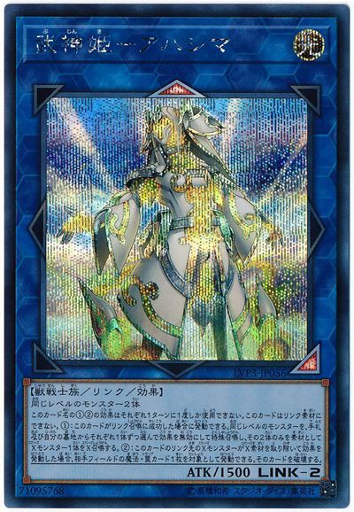 遊戯王 武神姫-アハシマ[LVP3][LVP3-JP056][シク]
