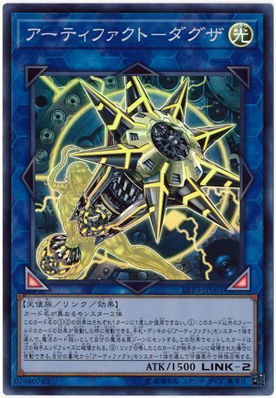 遊戯王 アーティファクト-ダグザ[LVP3][LVP3-JP061][スーパー]