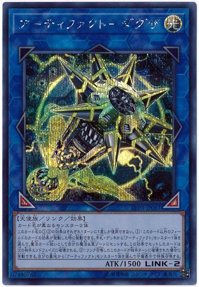 遊戯王 アーティファクト-ダグザ[LVP3][LVP3-JP061][シク]
