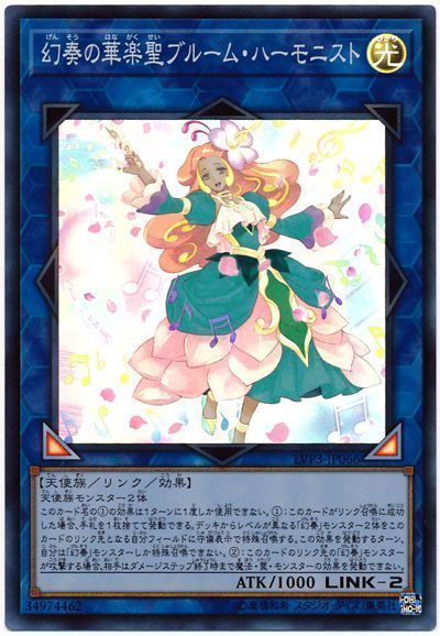 遊戯王 幻奏の華楽聖ブルーム・ハーモニスト[LVP3][LVP3-JP066][スーパー]