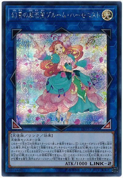 遊戯王 幻奏の華楽聖ブルーム・ハーモニスト[LVP3][LVP3-JP066][シク]