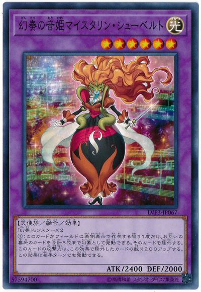 遊戯王 幻奏の音姫マイスタリン・シューベルト[LVP3][LVP3-JP067][ノーマル]