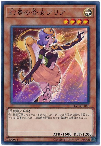 遊戯王 幻奏の音女アリア[LVP3][LVP3-JP068][ノーマル]